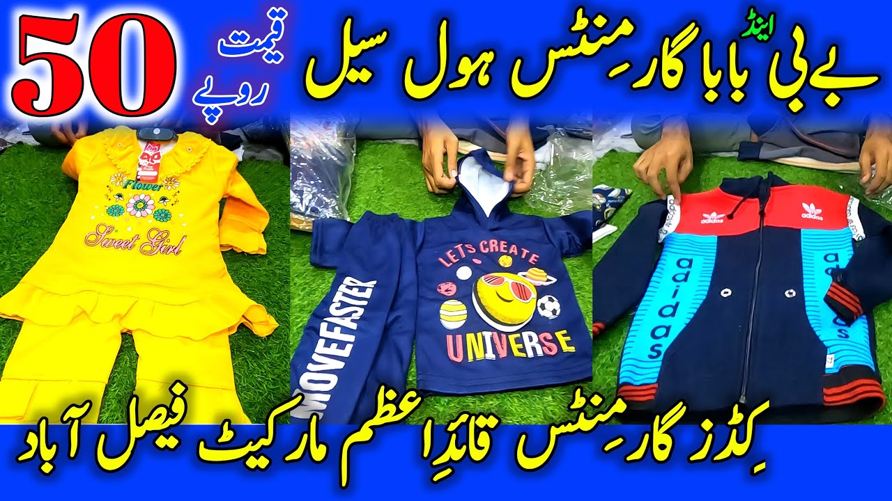 👫 baby and baba garments wholesale / kids garments / Quaid e azam market faisalabad / shahbaz bhai