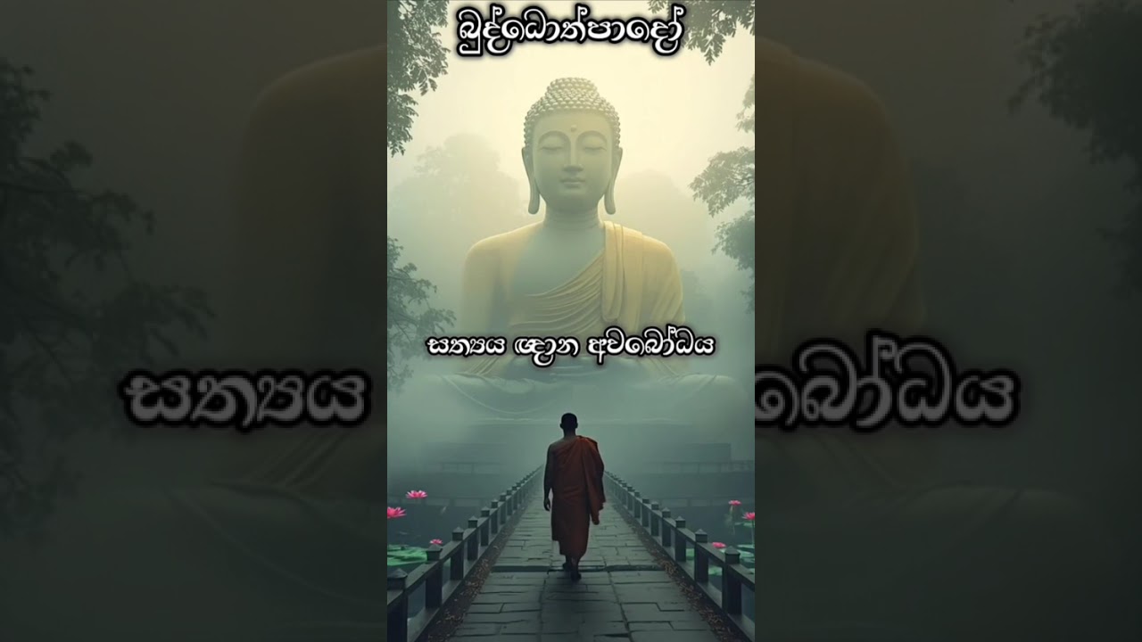 ආත්මය හැදෙන හැටි බලන්න.