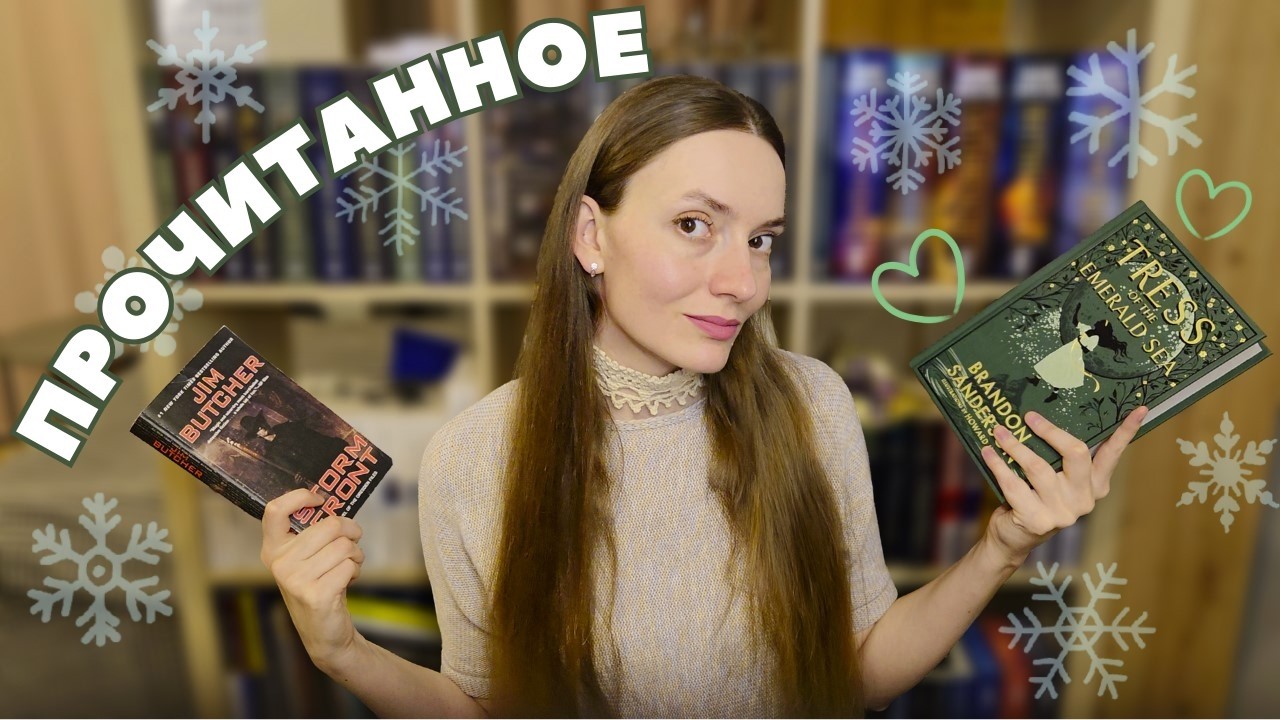 Огромное январское ПРОЧИТАННОЕ 😱📚 (простите)