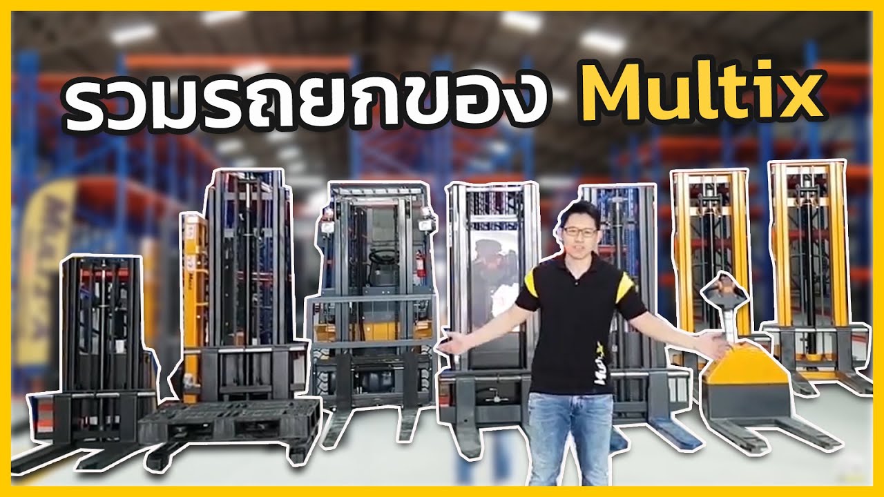 รถยกของ แฮนลิฟ เครื่องช่วยยกของหนัก ใช้ระบบไฮดรอลิคและไฟฟ้า