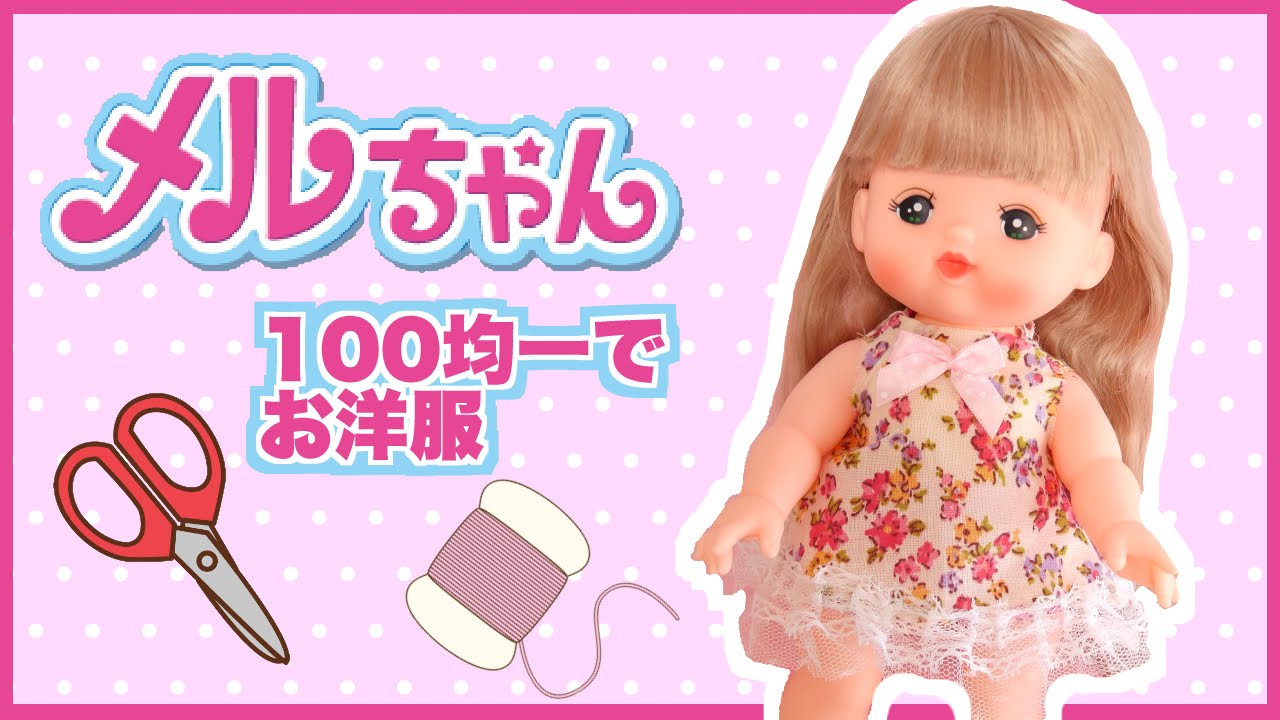 DIY No-sew Baby Doll Mell chan Dress