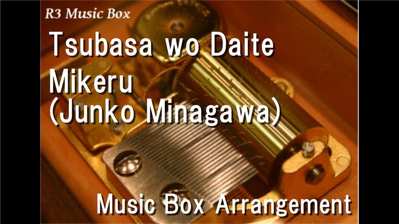 Tsubasa wo Daite/Mikeru [Music Box] (Anime 