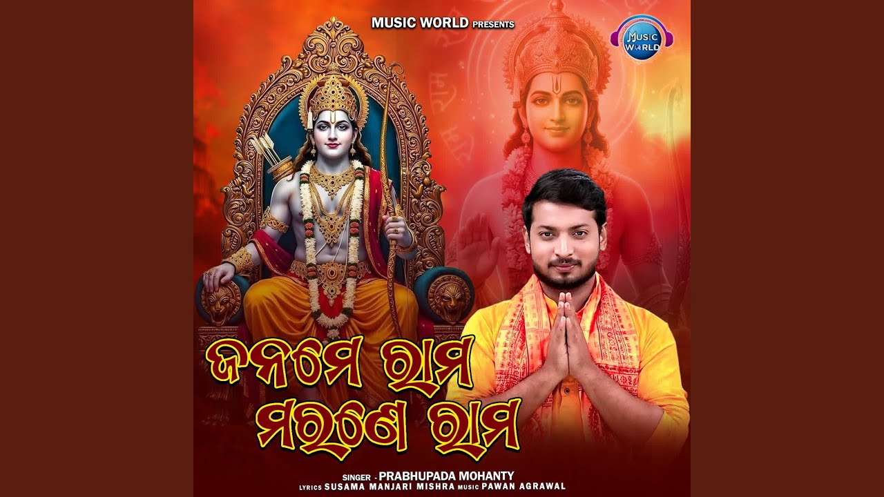Janame Rama Marane Rama