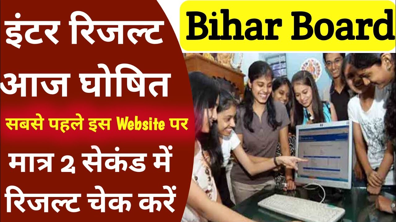 बाप रे रिजल्ट जारी कर दिया | Inter result 2021 | Bihar Board 12th Result 2021/ bseb 12th result 2021