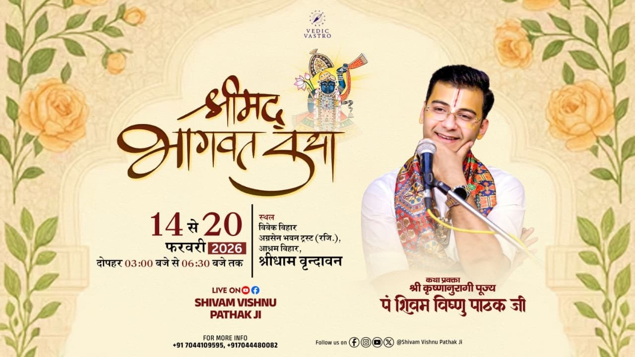 Day 1। Srimad Bhagwat katha । Ashram Vihar, Vrindavan । Pujya Shivam ji I