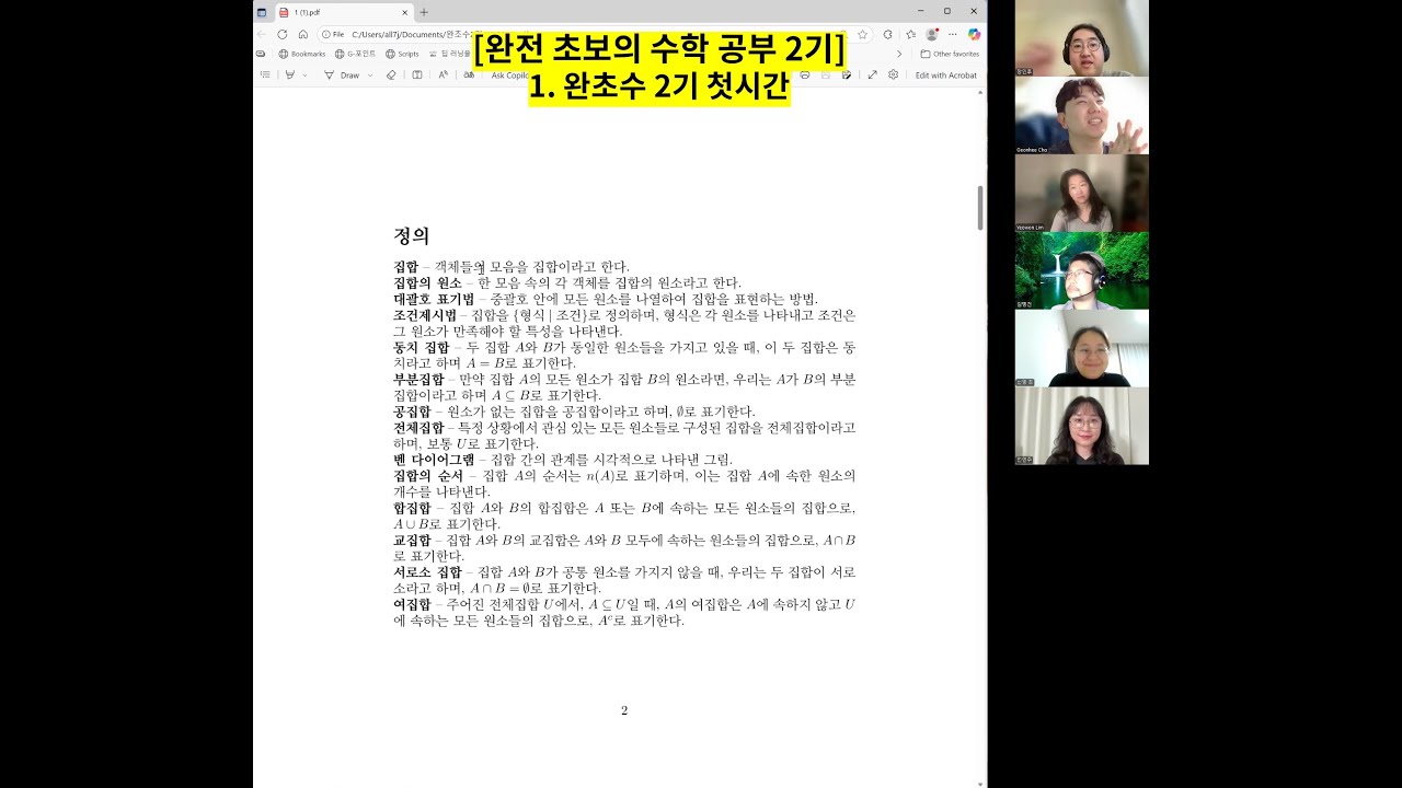 [완전 초보의 수학 공부 2기] 1. 완초수 2기 첫시간