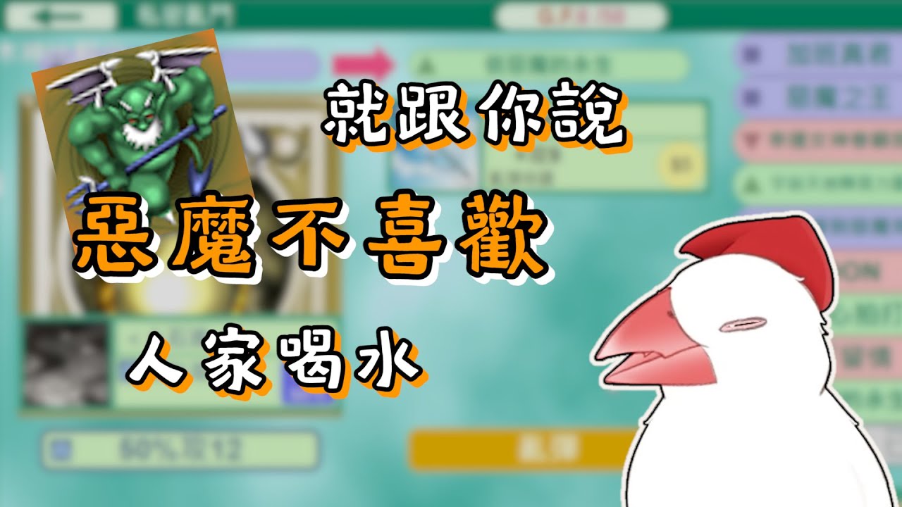 【神界】不要在惡魔面前喝水 | 小六精華
