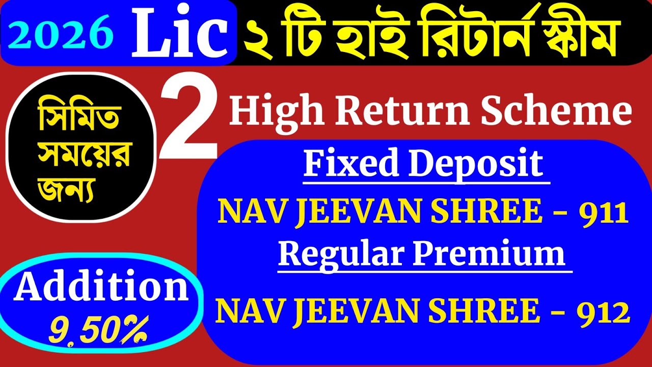 Lic 2 High Return New Policy 2025 - 2026 | Lic Best Fixed Deposit Scheme |
