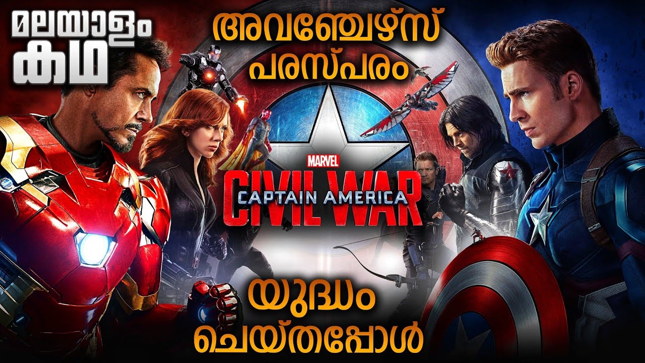 അയൺമാനും ക്യാപ്റ്റൻ അമേരിക്കയും രണ്ടു ടീമായി പിരിഞ്ഞപ്പോൾ 😳 @movieflixmalayalam