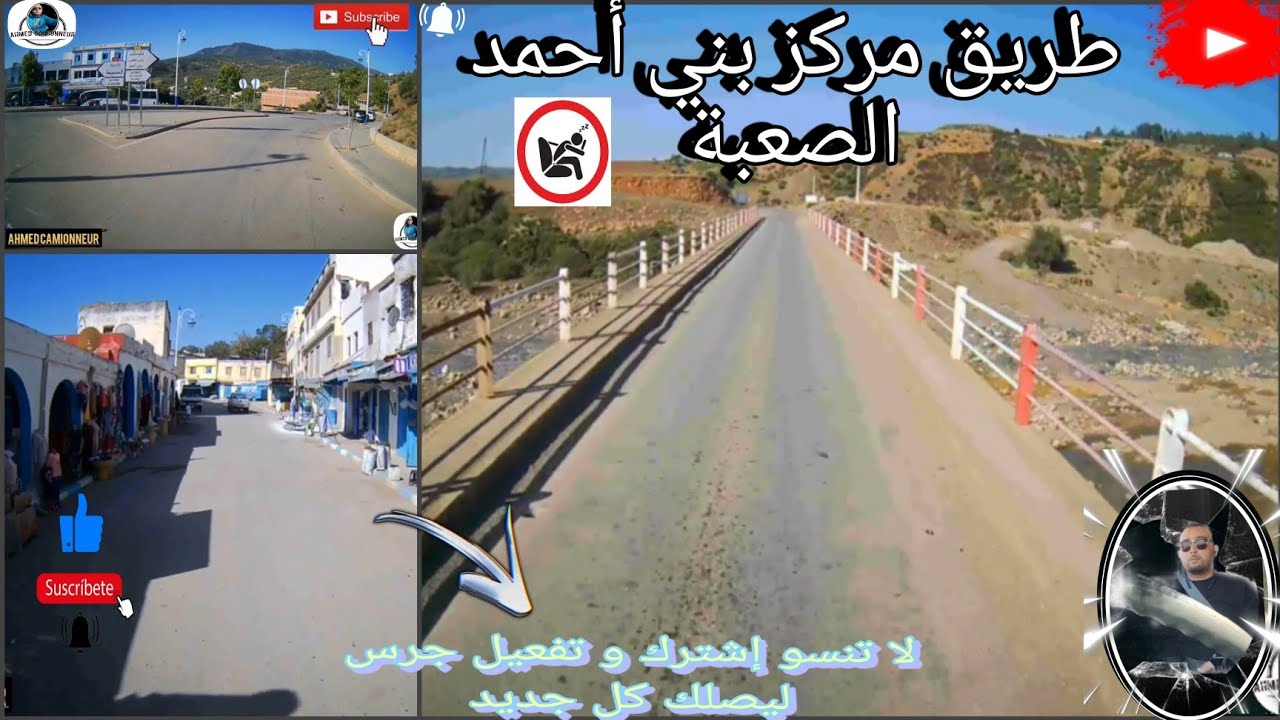 نحو مركز  بني أحمد_مع تلاوة خاشعة لسورة البقرة#2023 #طريق #شفشاون  #youtubeshorts