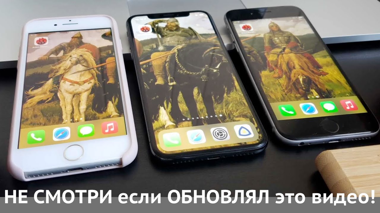 iOS 14 проверка скорости и батареи на iPhone 6S, iPhone X, iPhone 7