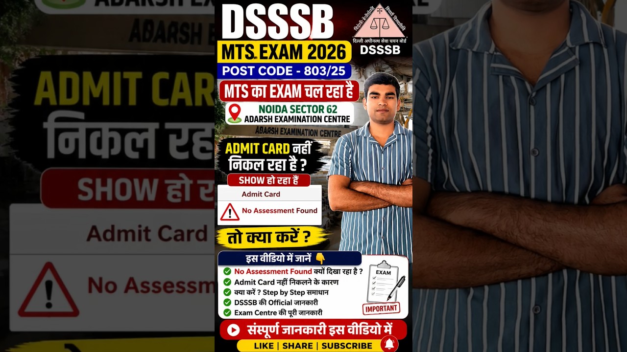 DSSSB MTS Exam 2026 🔥 Post Code 803/25 | Admit Card में &ldquo;No Assessment Found&rdquo; तो क्या करें?