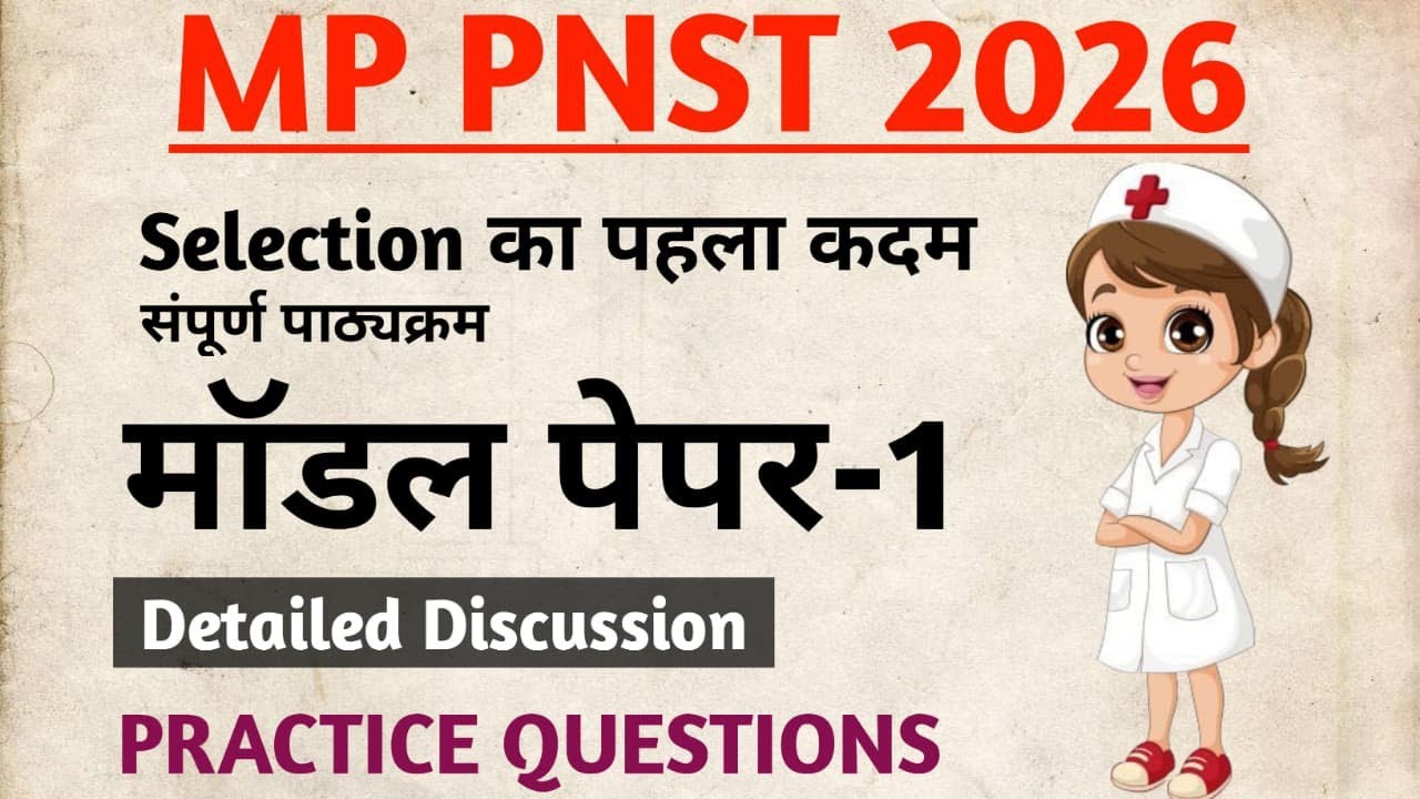 MPPNST 2026 Model Paper 1 | BSc Nursing Entrance Exam Mock Test | #MPPNST#Bscnursing2026