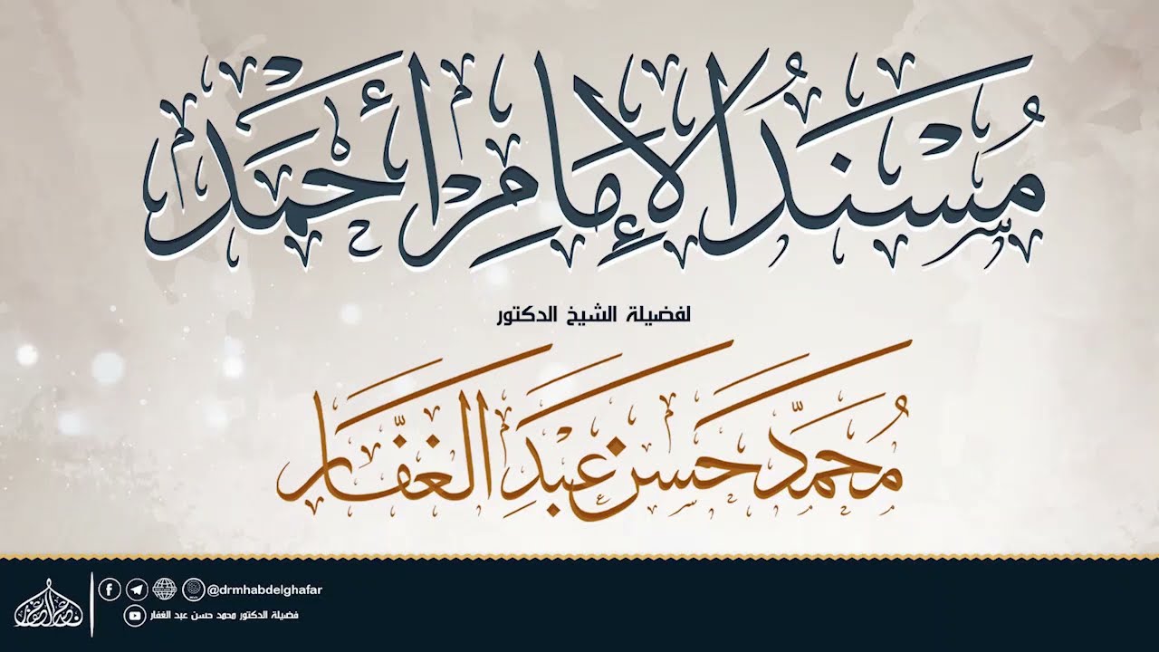 مسند احمد 2 22 11 2025
