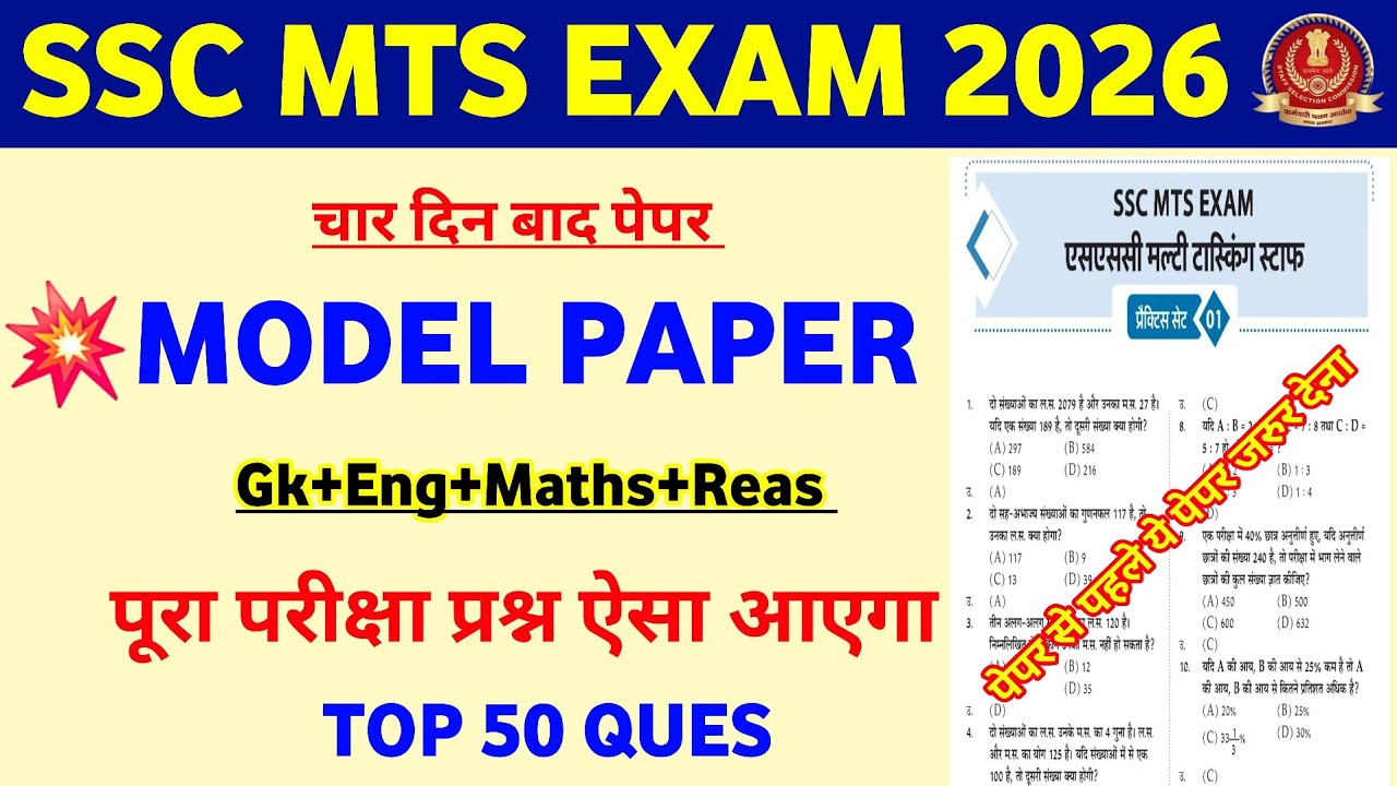 SSC MTS Exam 2026 | SSC MTS Real Type Full  Questions Paper | SSC MTS Real Paper Solution 2026 