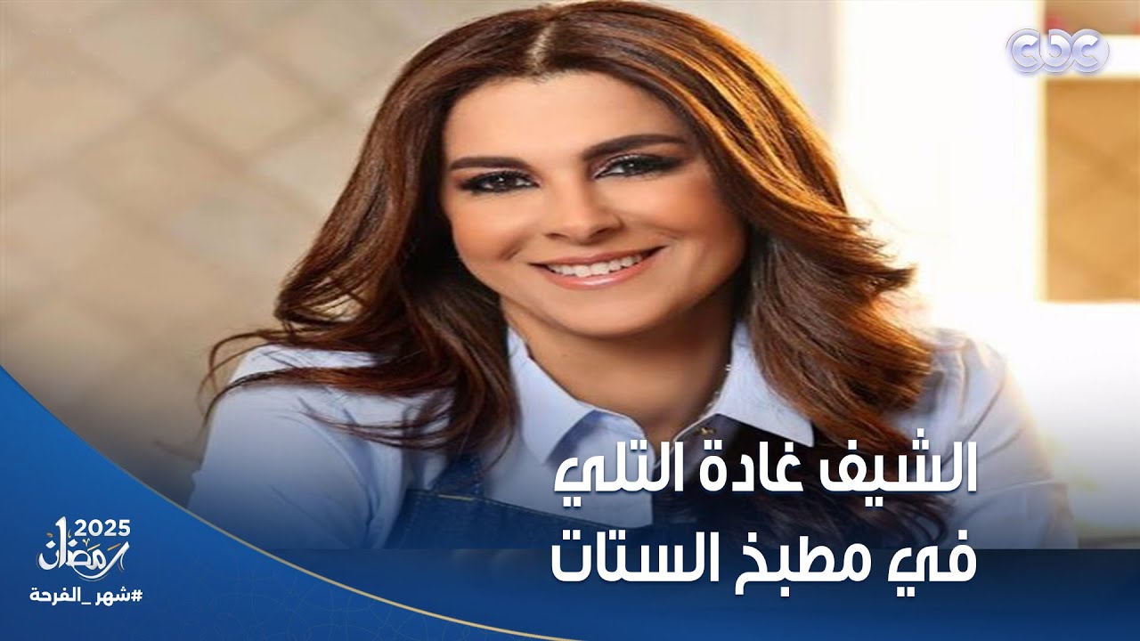 مطبخ الستات | طريقة عمل شوربة الجزر و الدجاج البروكلي مع الشيف غادة