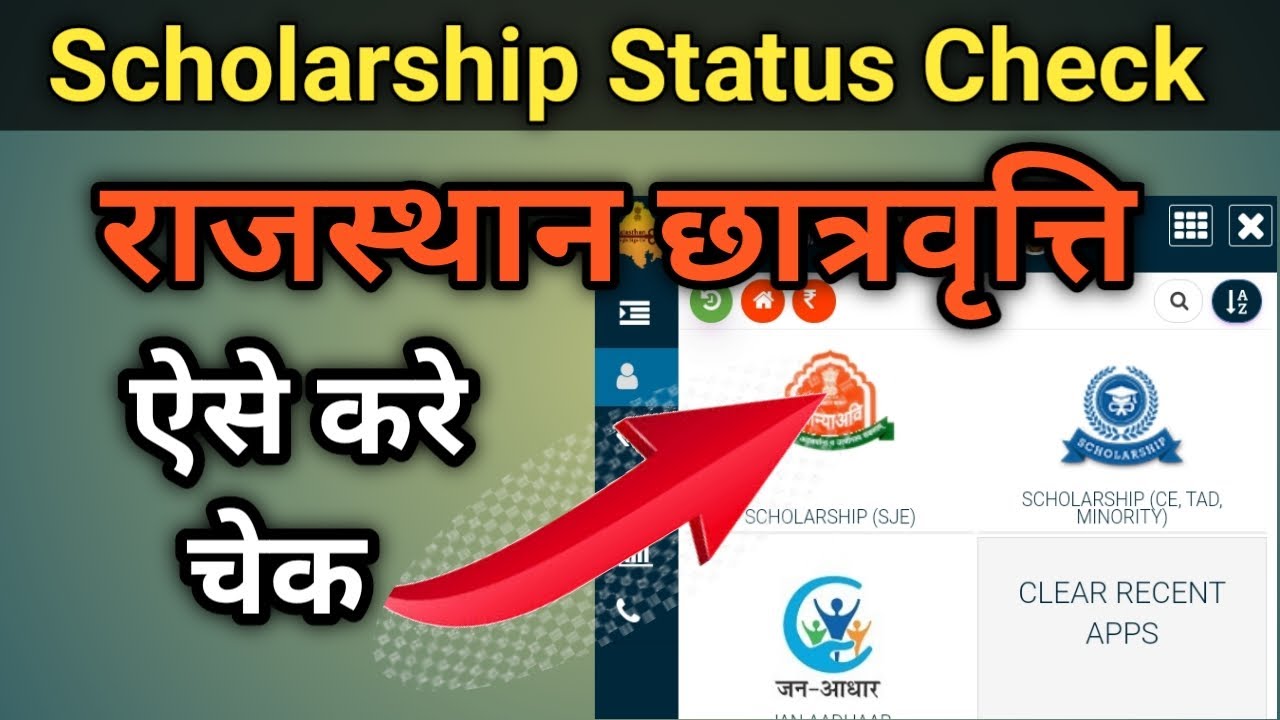Scholarship Status Kaise Check Kare Rajasthan Scholarship Form Status Kaise Check Kare 2022 SJE  SSO