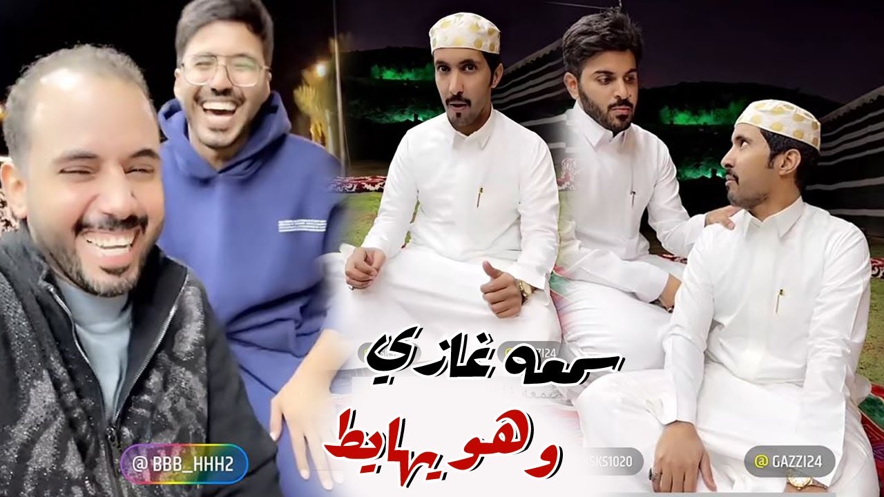 غازي الذيابي سمع الكلام الي انقال من مخلد سهل