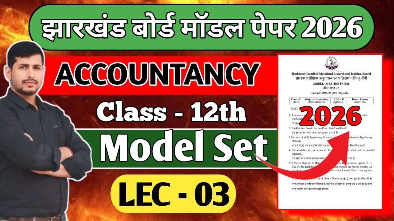 JAC BOARD CLASS 12TH ACCOUNTS MODEL SET LEC 3 || MODEL SET 2026 LEC 3 || 