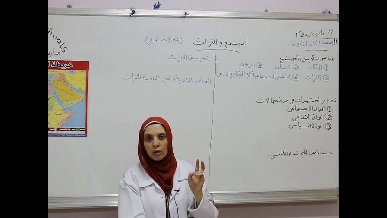 مادة علم الأجتماع للصف الأول الثانوي/  المجتمع والتراث