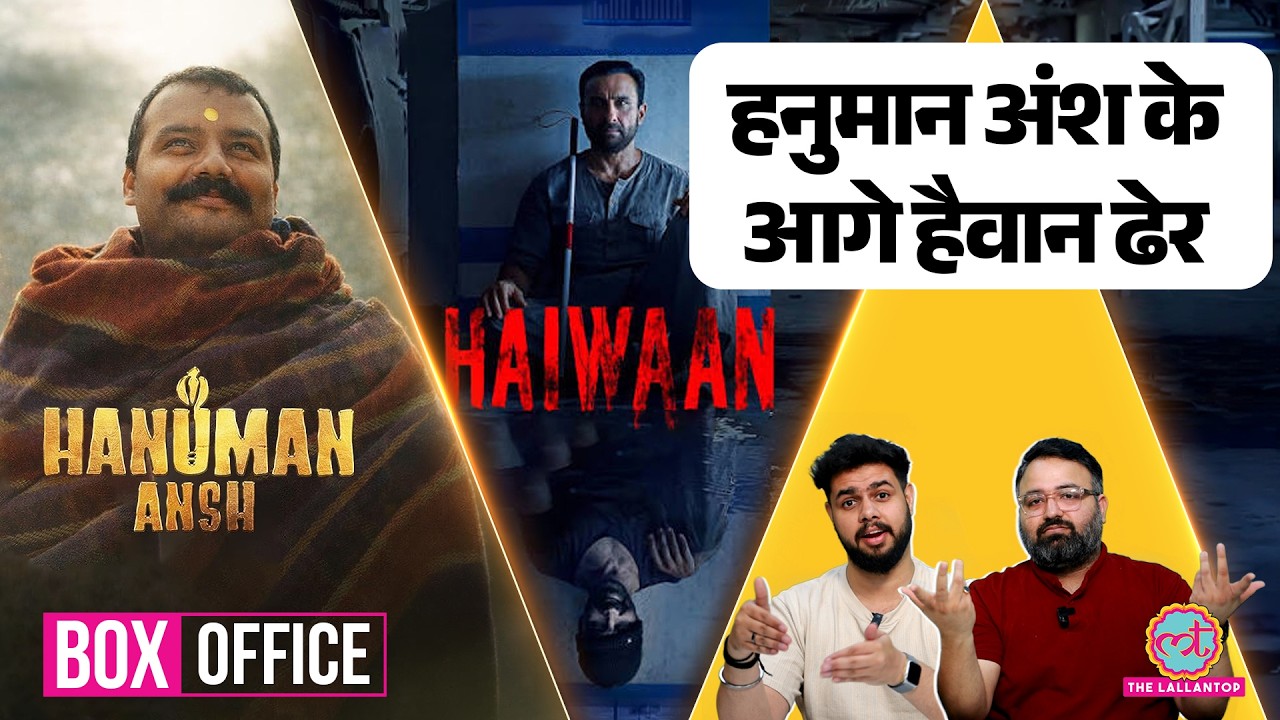 Hanuman Ansh Box Office Collection का तूफ़ान, Akshay Kumar की Haiwaan के हुए बुरे हाल| Samosa Critics
