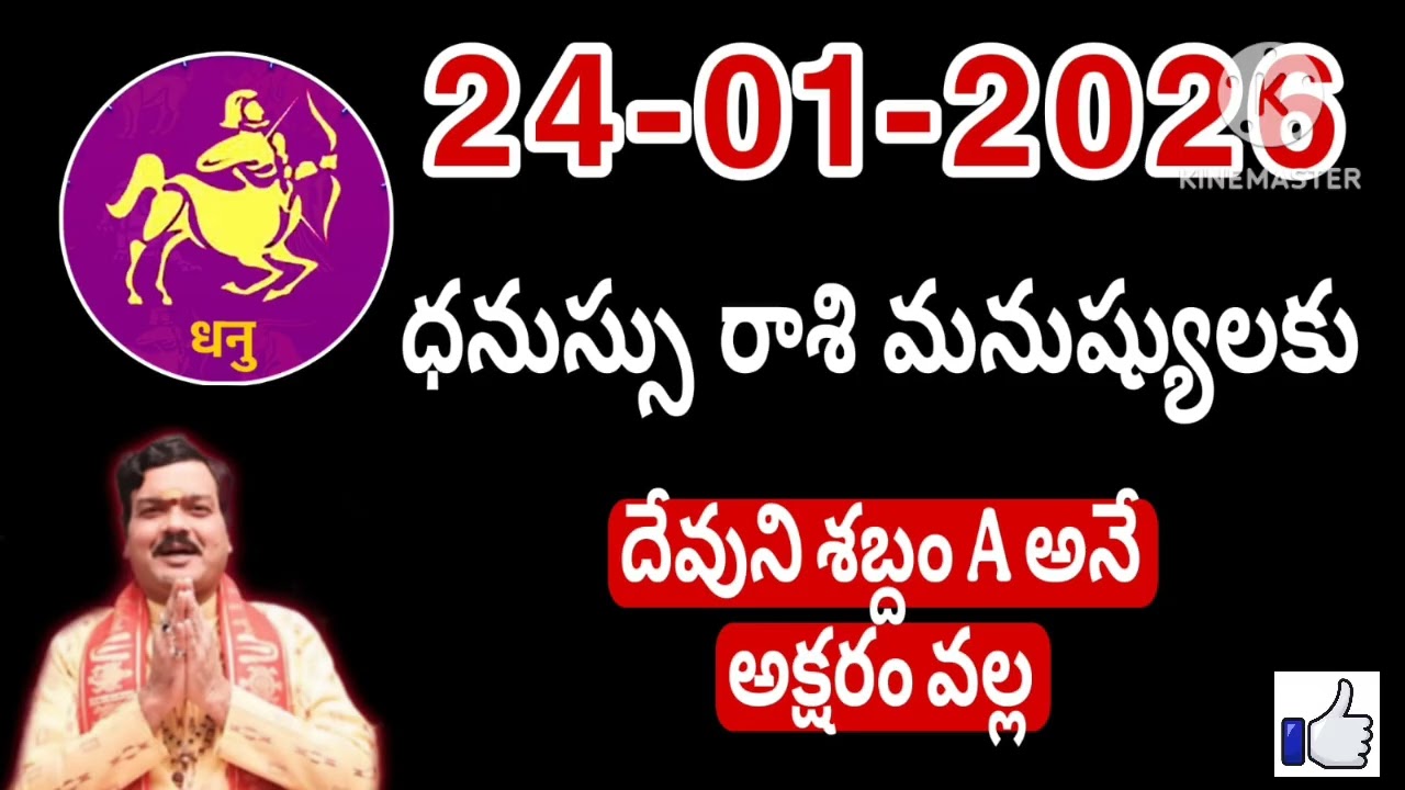ధనుస్సు రాశి ఫలాలు | 24th జనవరి 2026 Telugu | Dhanu Rashi phalalu Telugu | Sagittarius Horoscope