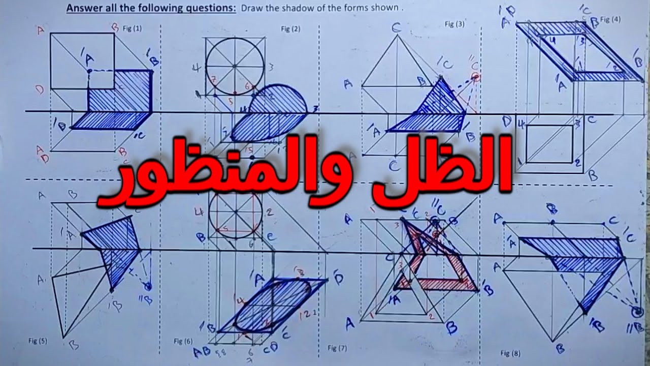 الظل والمنظور للاشكال الهندسية المفرغة خطوة خطوة