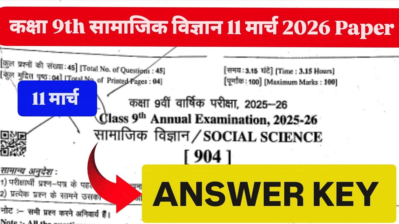 कक्षा 9th सामाजिक विज्ञान 11 मार्च 2026 पेपर Answer Key Class 9th Social Science पेपर Answer Key 