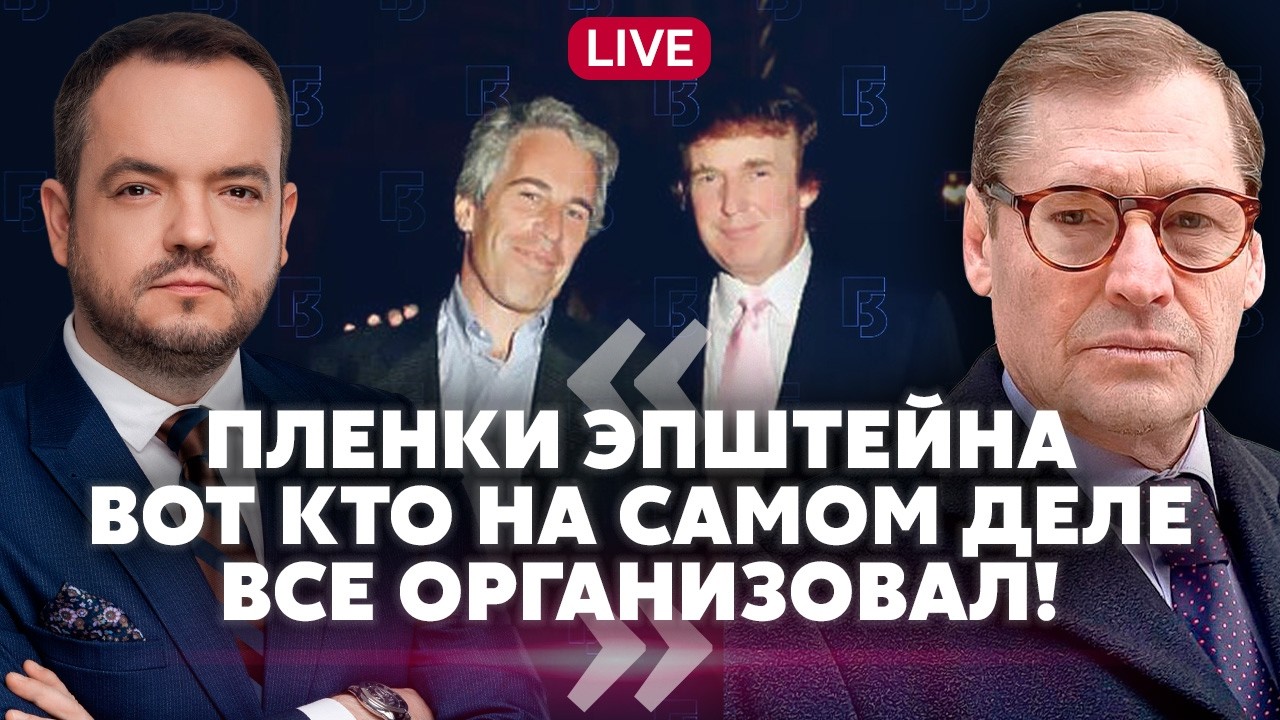 ЖИРНОВ: НЕОЖИДАННАЯ ПРАВДА О ФАЙЛАХ ЭПШТЕЙНА! БУДЕТ ИМПИЧМЕНТ ТРАМПА. Роль ФСБ в схеме УДИВИТ