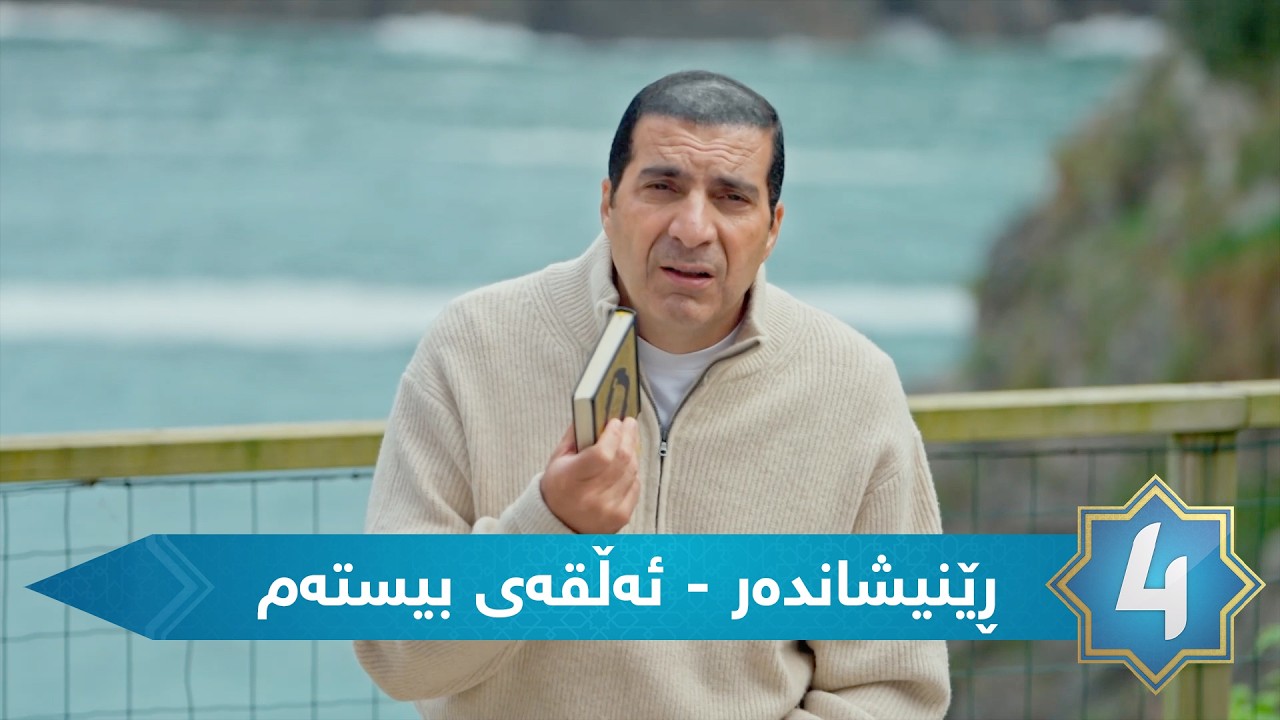 ڕێنیشاندەر - ئەڵقەی بیستەم