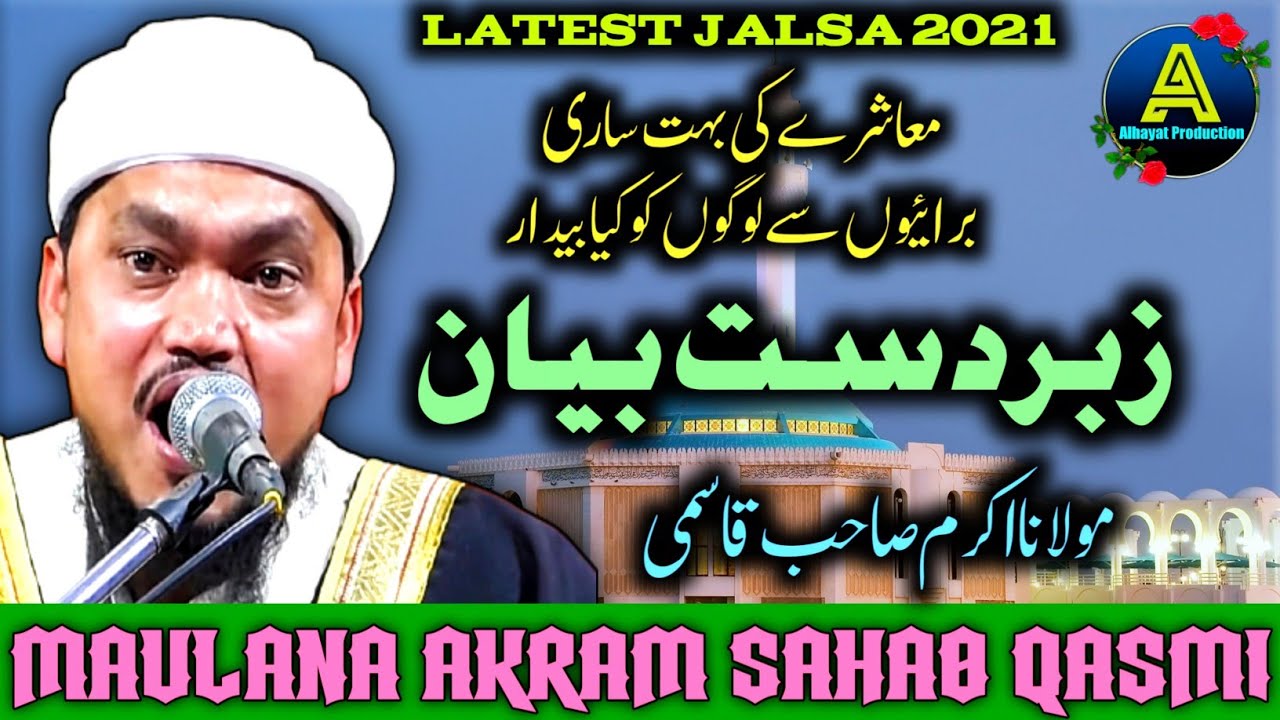 Maulana Akram Qasmi ! Jalsae Eslahe Moashra Conference Jamni paharpur Godda Jharkhand 6,7/04/21