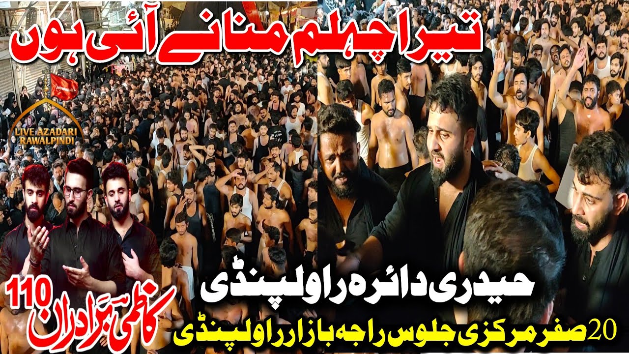 Tera Chehlum Manane Aayi Hoon | Kazmi Brothers 110 Nohay 2025 | 20 Safar Chehlum Jaloos Rawalpindi 