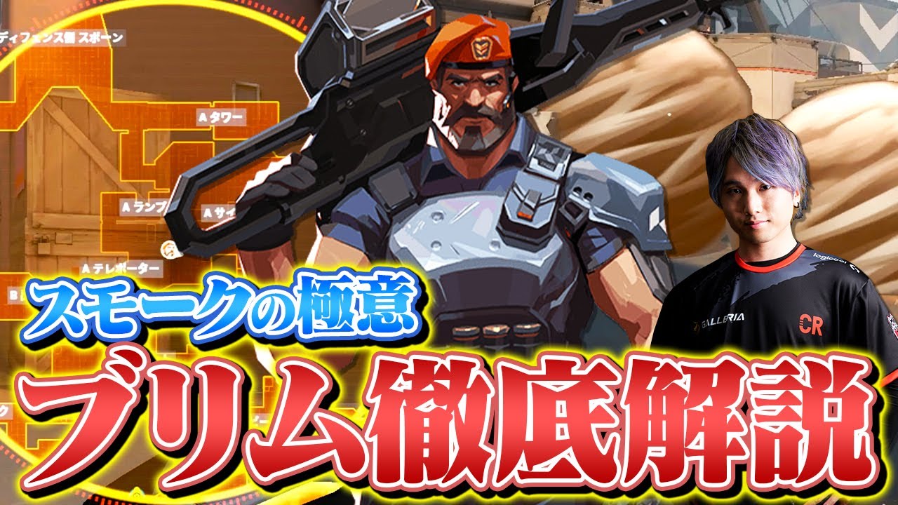 ブリムストーン使いが絶対に習得しておきたい必須テクニックと立ち回り解説【VALORANT/ヴァロラント】