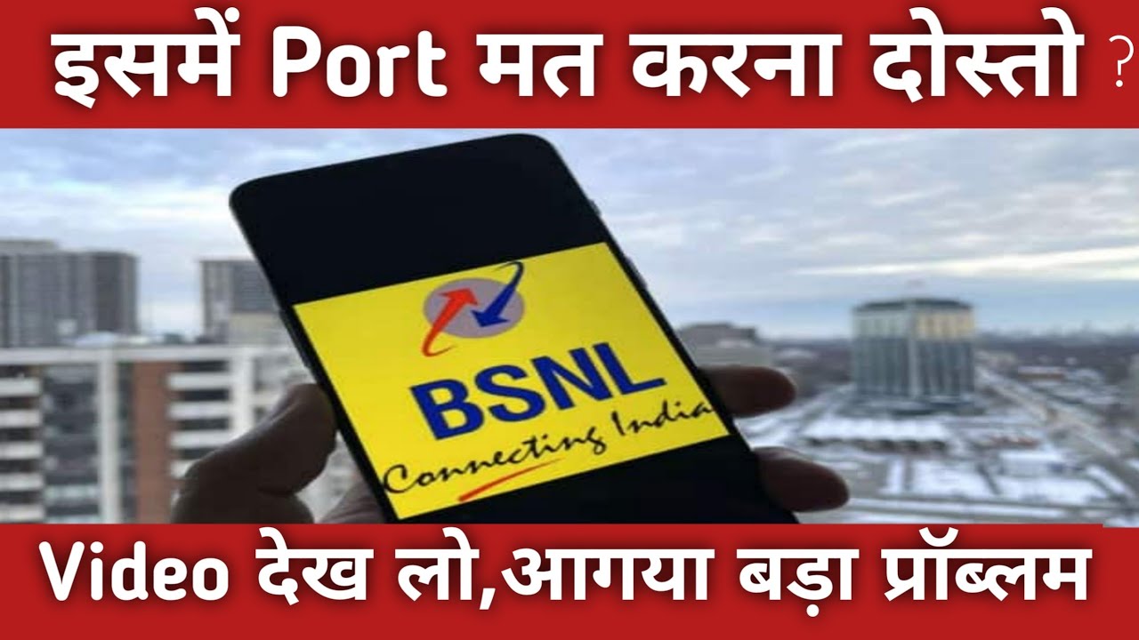 jio to bsnl port offer | airtel to bsnl port offer 2022 | bsnl network problem