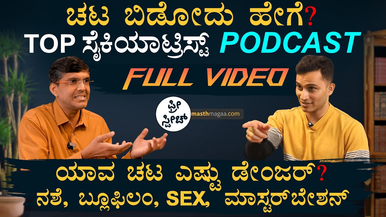 How to quit any Addiction? | Ex NIMHANS Dr. Raghavendra Kumar Podcast |Free Speech |Masth Magaa Amar