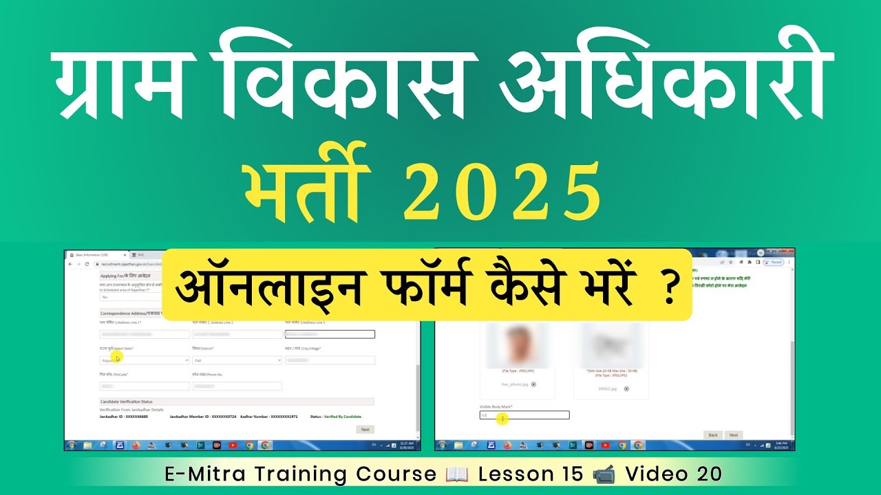 How to fill Rajasthan VDO Online Form 2025 | How to fill Rajasthan VDO Online Form 2025 | VDO Form