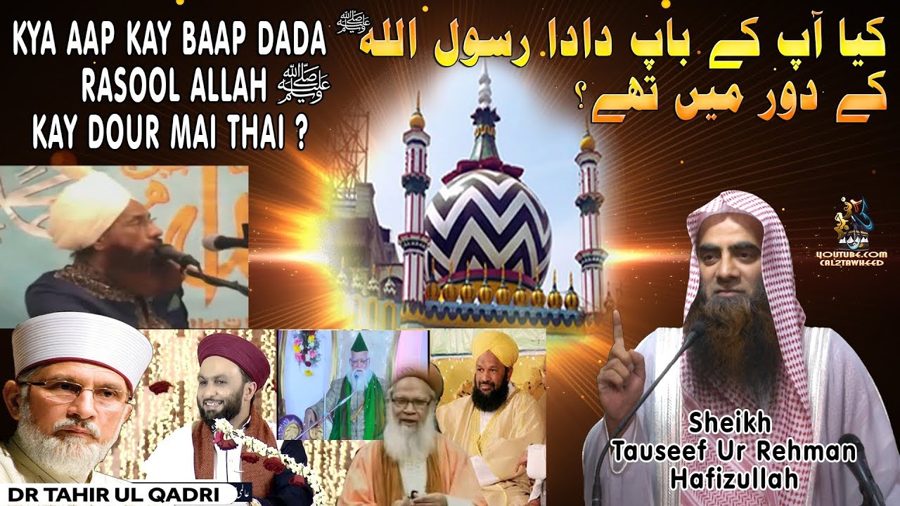 Kya Aap Kay Baap Dada Rasoolﷺ Kay Zamanay Mai Thai? Shk Tauseef Ur Rehman Rashdi