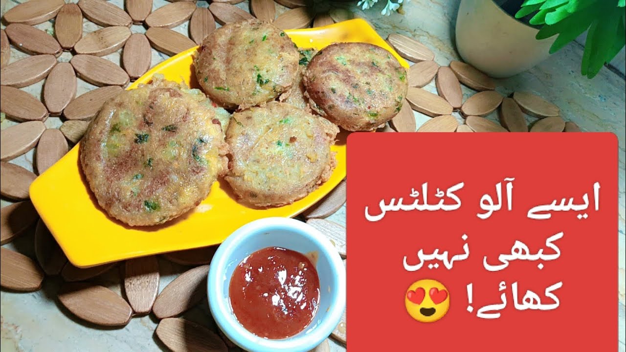 ایسے آلو کٹلٹس کبھی نہیں کھائے | Crispy & Easy Potato Cutlets R
