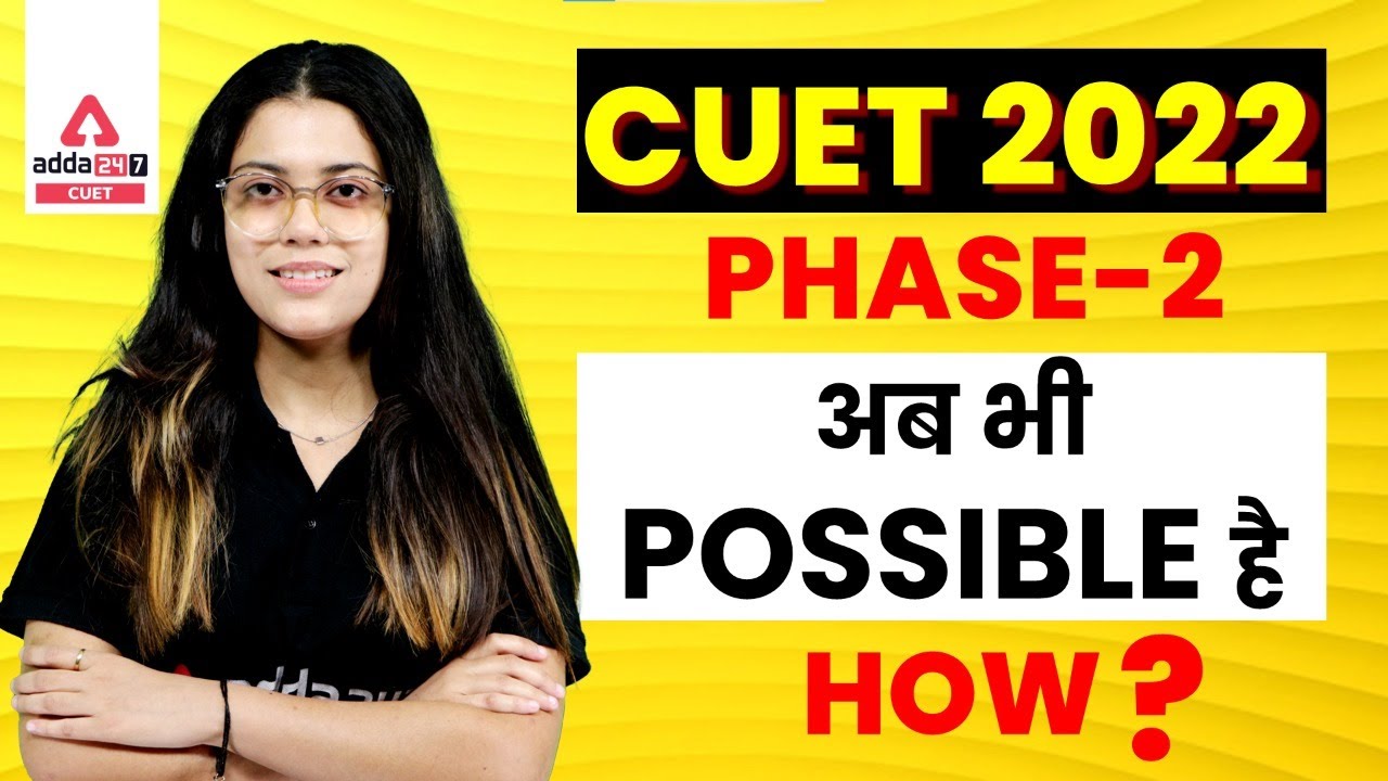 CUET 2022 Phase 2 Exam |🤩 💥Ab bhi Possible hai | Tips to Crack CUET 2022 Phase 2 Exam