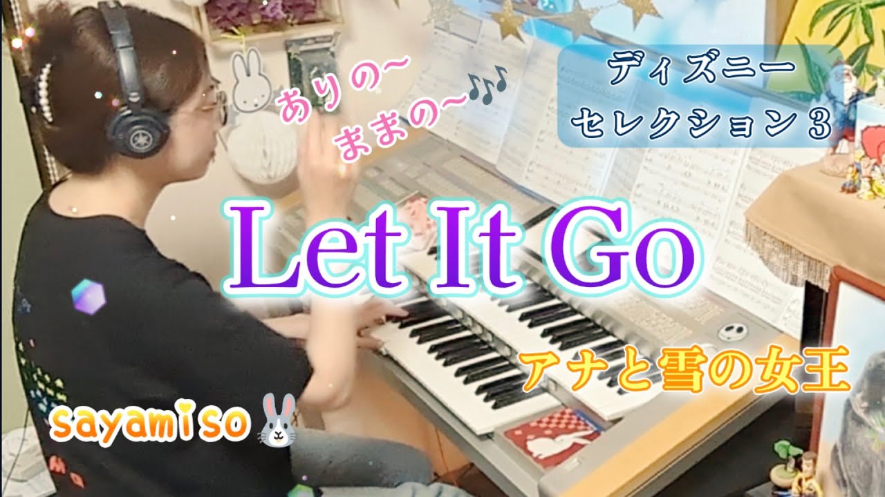 Let It Go ❄アナと雪の女王　Electone 6級　　