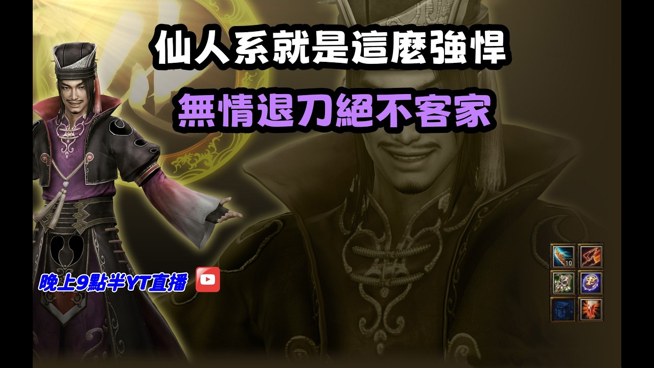 【魔獸爭霸III-三國黃XD】第一視角Mvp系列【陳宮】仙人系就是這麼強悍，無情退刀絕不客家。 #LANTW #GGC  #warcraft  #3.7黃XD #三國6XD #最新
