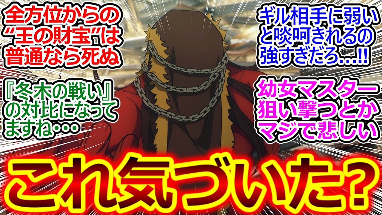 ギルガメッシュVSアルケイデス! UBWルートとは真逆の構図!?【Fate/strange Fake 4話 反応集】イリヤを命懸けで守ったバーサーカーのあの彼なのか…!?【実況/感想まとめ】