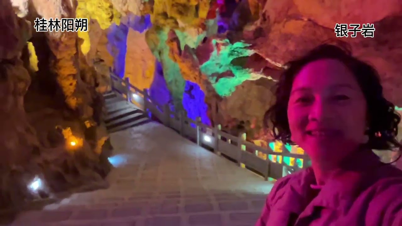 桂林阳朔“银子岩”门票60元/人值得推荐 Silver Cave in Yangshuo is highly recommended.