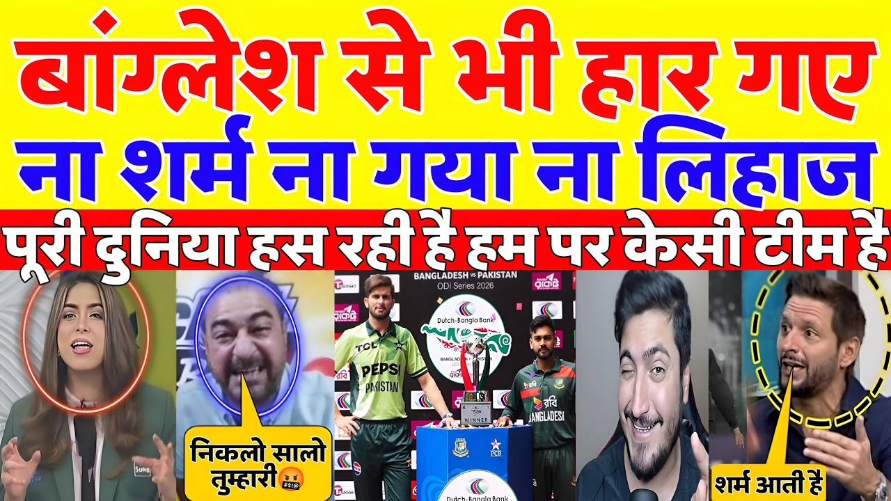 PAKISTANI REACTION BANGALDESH DESTROY PAKISTAN CRICKET TEAM | HUGE INSULT FOR PAK | Pak Media Crying