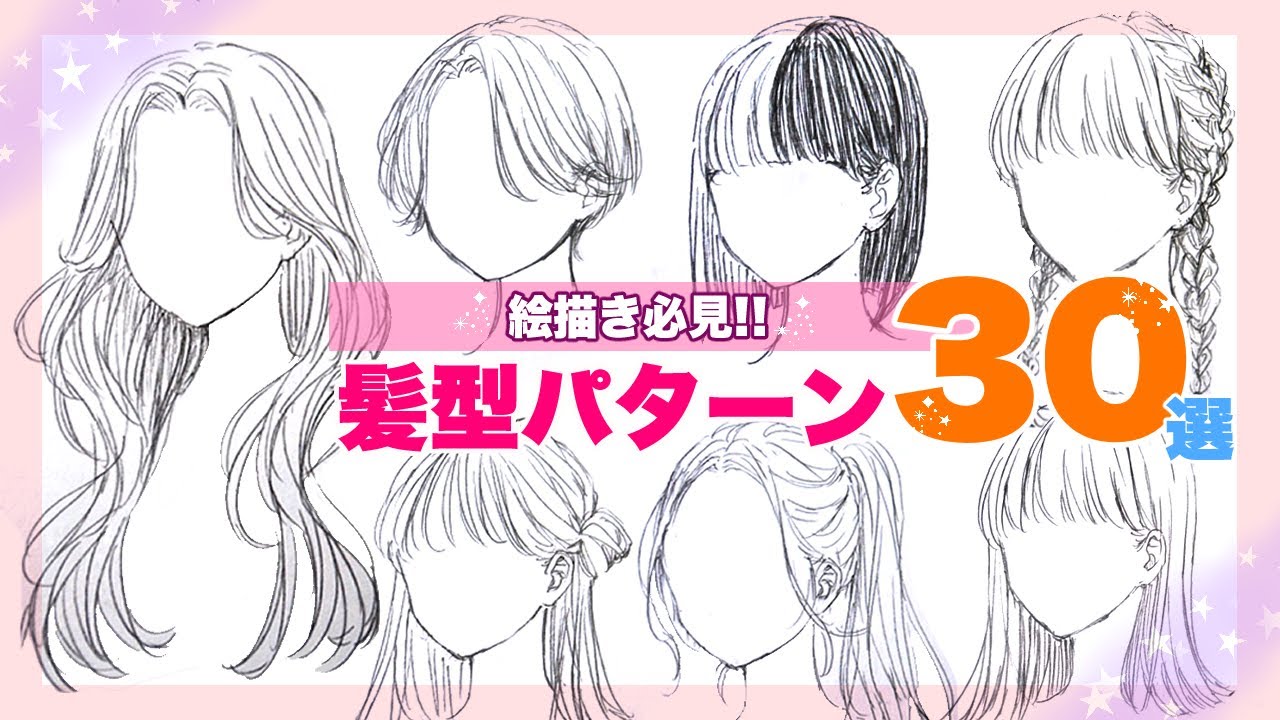 【髪型】困った時に使える！ヘアアレンジ案30選✨【絵描き必見】