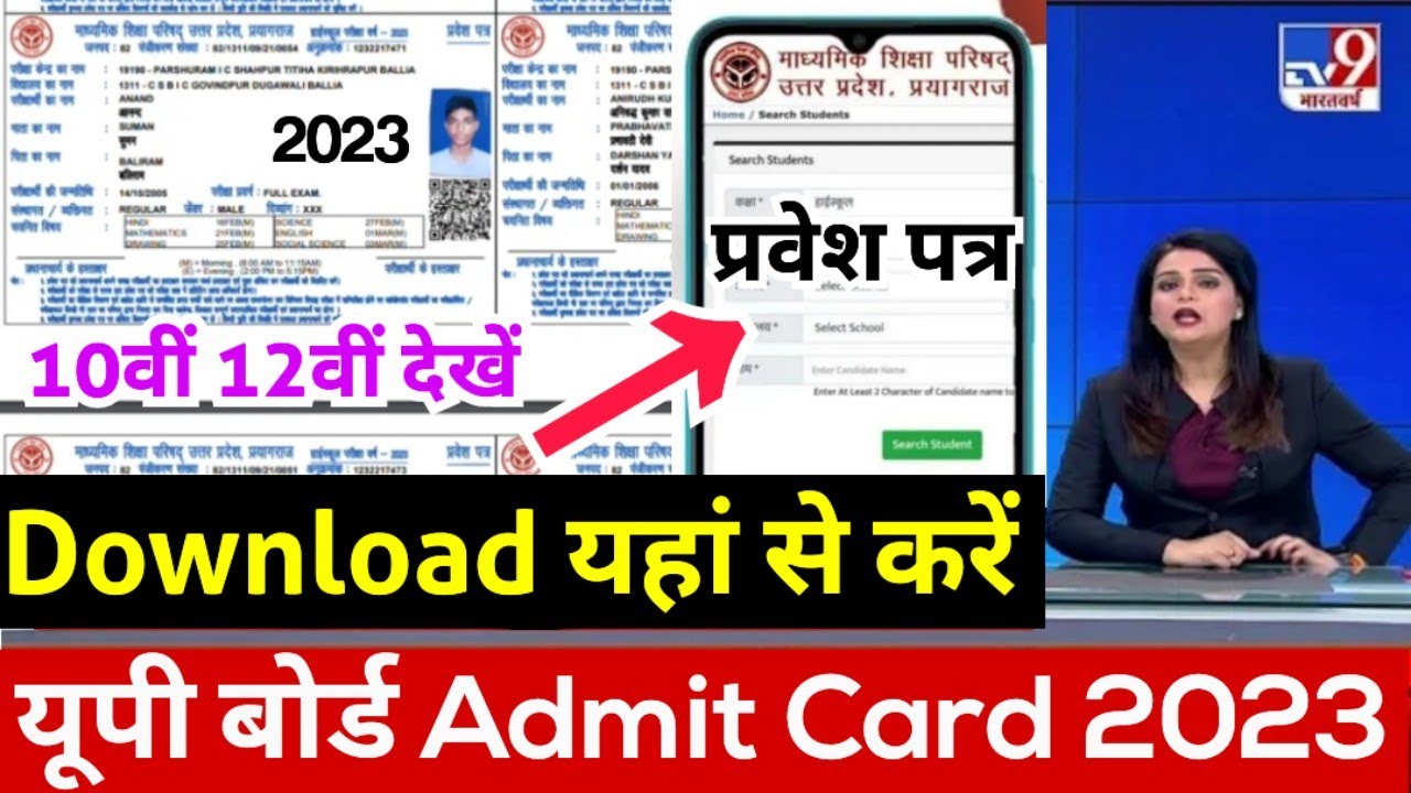 UP Board ka Admit Card Kaise Download Kare 2024|| up board admit card 2024//up board pravesh patra