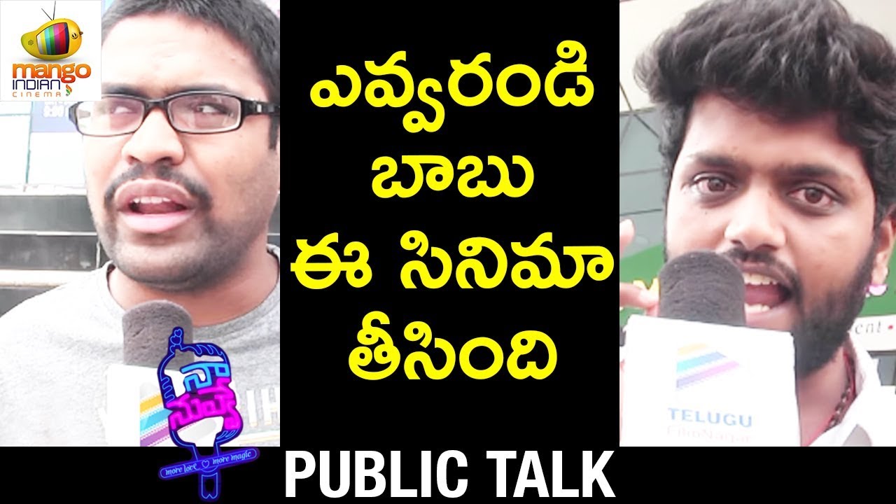 Naa Nuvve Movie Public Talk | Kalyan Ram | Tamanna | #NaaNuvve Movie Public Response