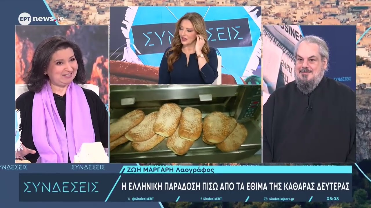 Ο Μητροπολίτης Νότιας Ασίας Κωνσταντίνος Τσίλης και η λαογράφος Ζωή Μάργαρη στις «Συνδέσεις»