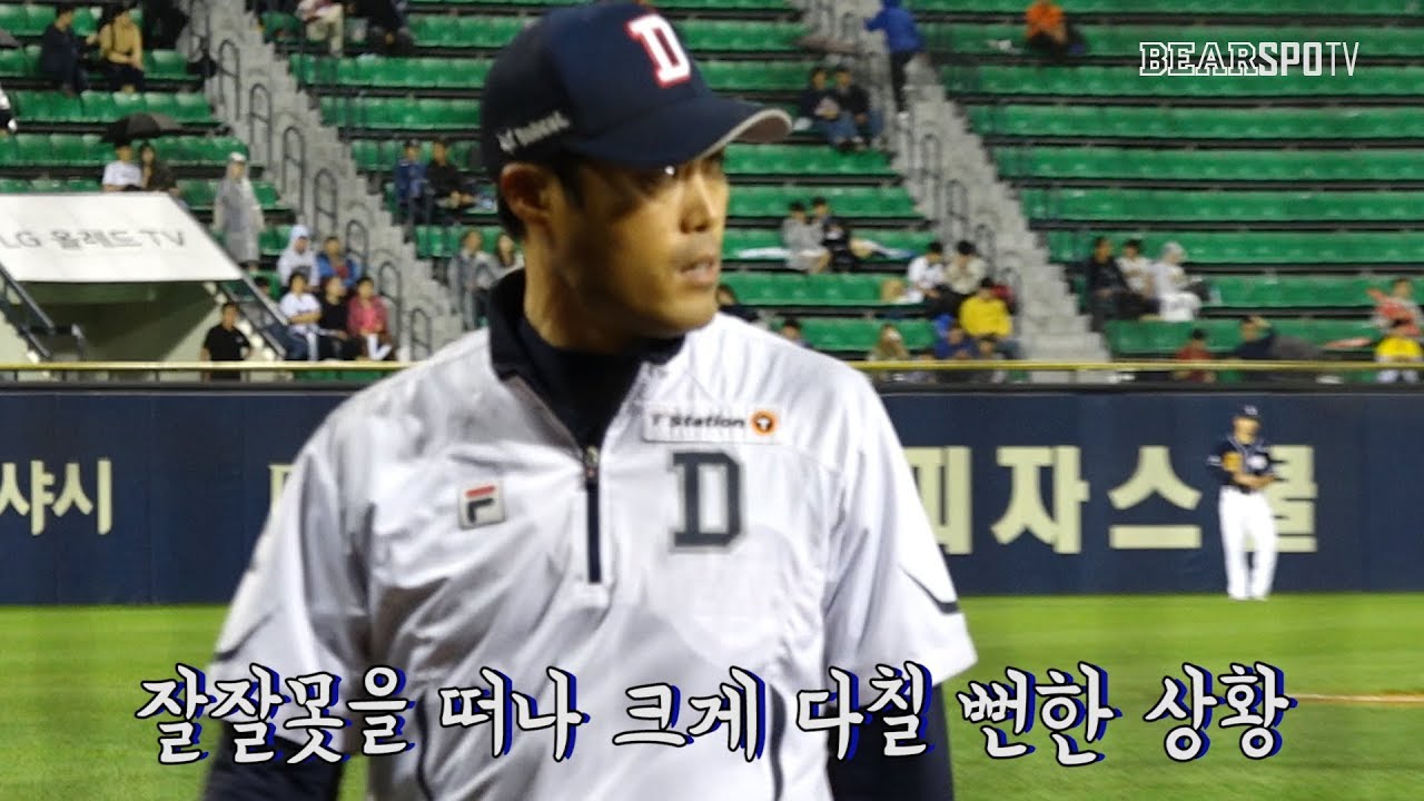 [2018 잠실직캠] 조코치님과 싱글벙글 베어스! (09.20)