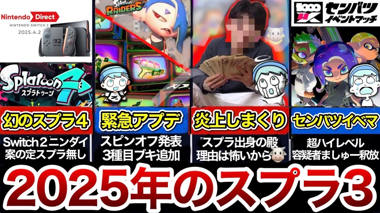 ２０２５年のスプラトゥーン3を振り返るスキマ【スキマ切り抜き】【配信切り抜き】【スプラトゥーン3】#スキマ #スプラトゥーン #スプラ3